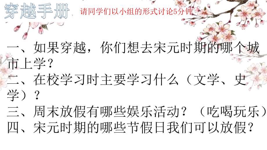 2.12宋元的都市与文化ppt课件-（部）统编版七年级下册《历史》(001).pptx_第3页