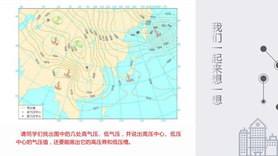 2.2 气旋、反气旋和天气 ppt课件 (j12x共15张PPT）-2023新人教版（2019）《高中地理》必修第一册.pptx_第3页