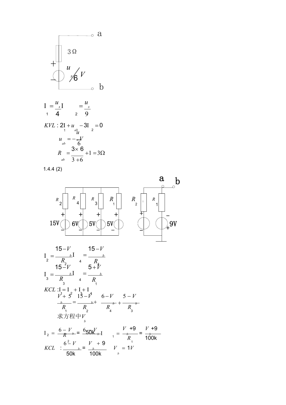 中国石油大学(华东)电工电子学(一)课后习题答案.docx_第3页