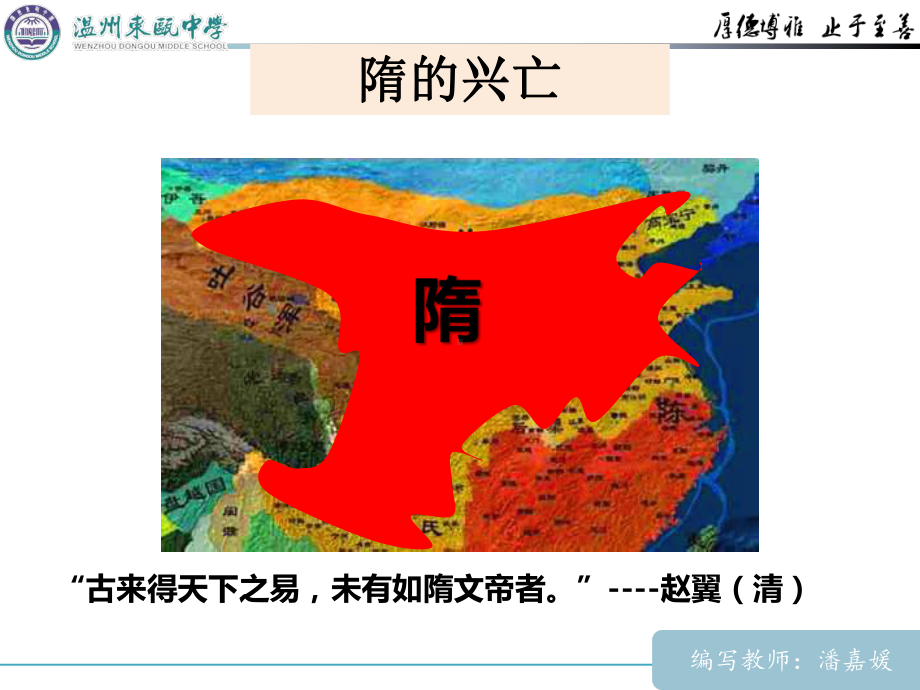 1.1隋朝的统一与灭亡ppt课件 (j12x3)-（部）统编版七年级下册《历史》(003).pptx_第2页