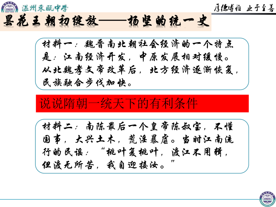 1.1隋朝的统一与灭亡ppt课件 (j12x3)-（部）统编版七年级下册《历史》(003).pptx_第3页