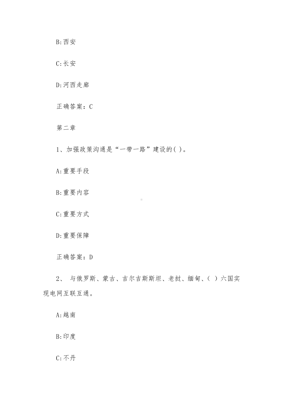 世界经济地理之一带一路2023章节测试答案-世界经济地理之一带一路智慧树知到答案.docx_第3页