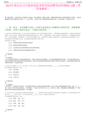 2023年重庆永川宇航智造技术研究院招聘笔试冲刺练习题（带答案解析）.pdf