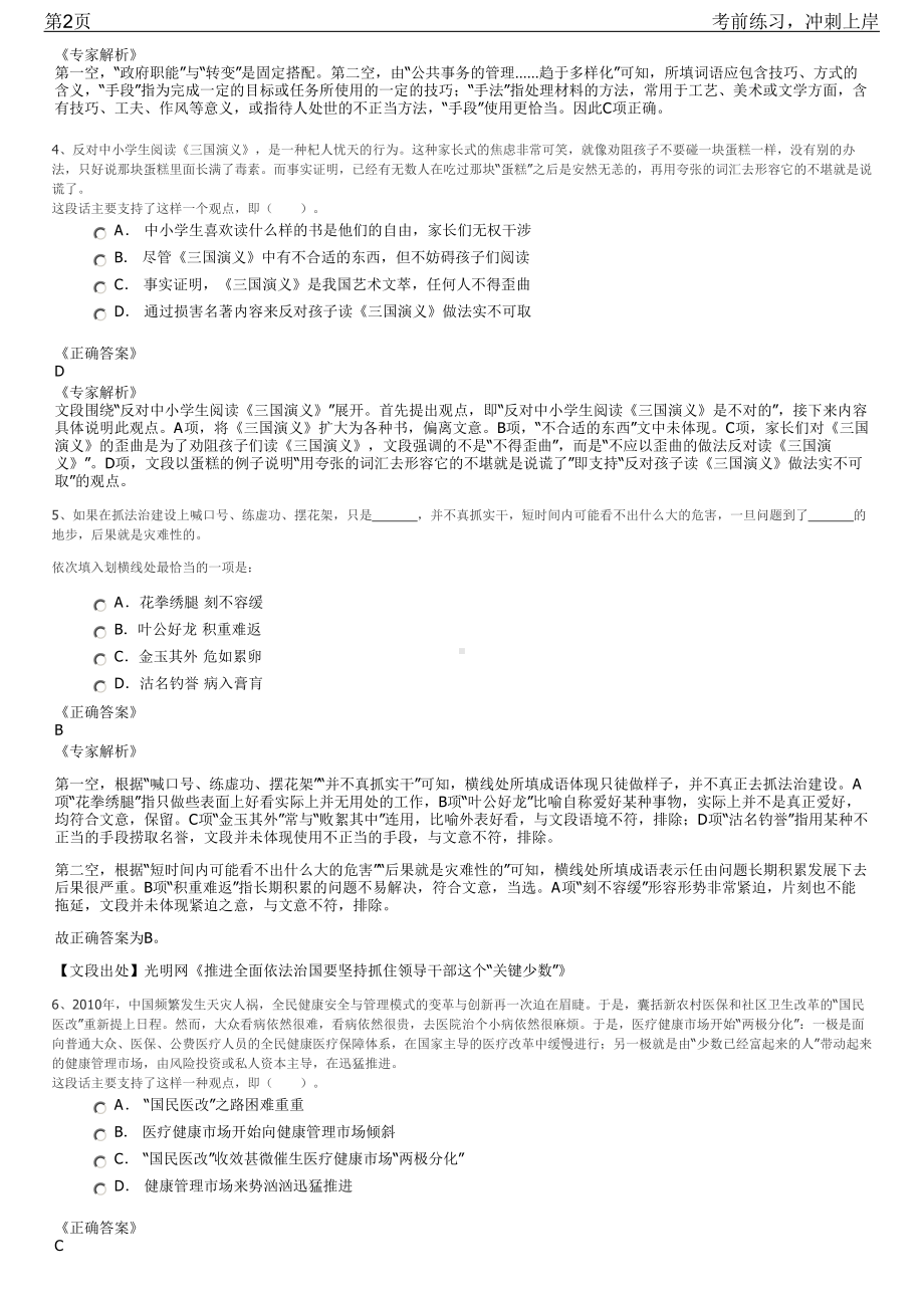 2023年重庆永川宇航智造技术研究院招聘笔试冲刺练习题（带答案解析）.pdf_第2页