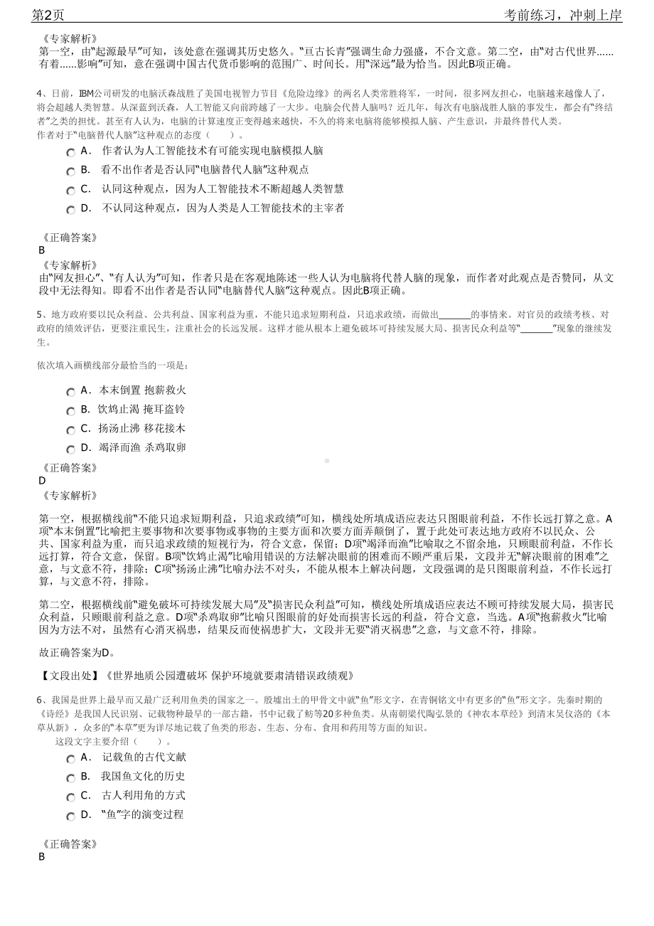 2023年四川成都市青白江区新闻中心招聘笔试冲刺练习题（带答案解析）.pdf_第2页