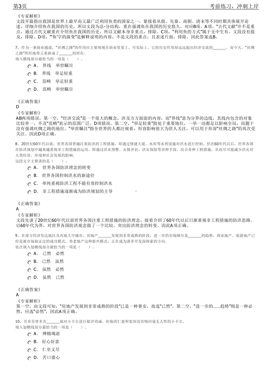 2023年四川成都市青白江区新闻中心招聘笔试冲刺练习题（带答案解析）.pdf_第3页