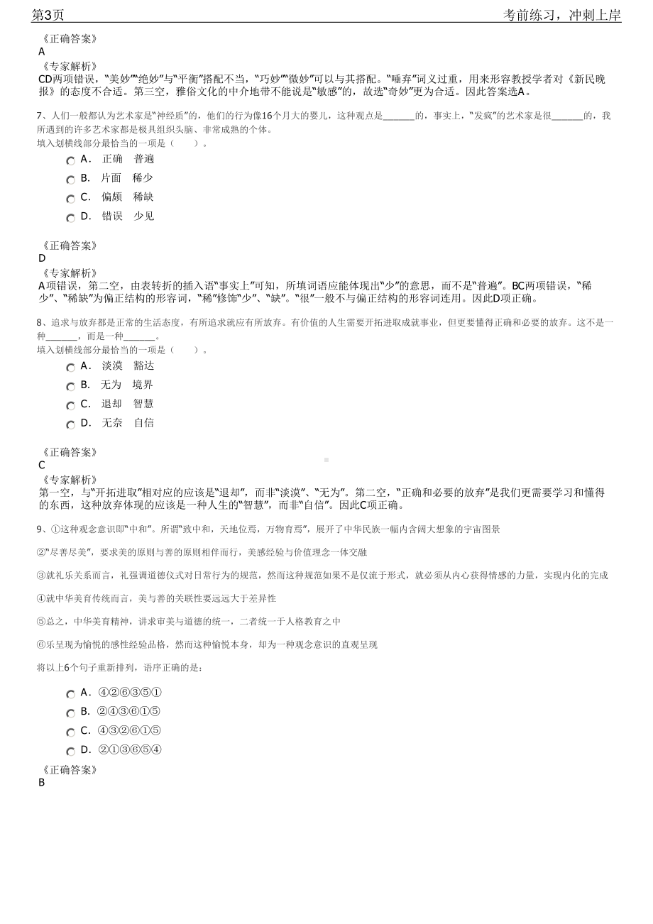 2023年安徽芜湖惠丰省级粮食储备库招聘笔试冲刺练习题（带答案解析）.pdf_第3页