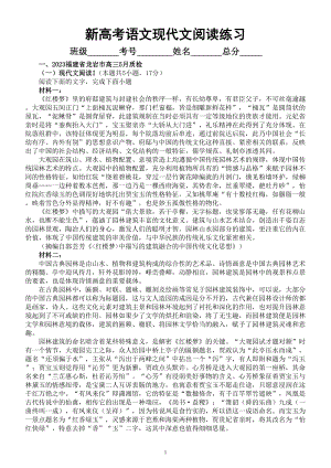 高中语文2023新高考复习最新名校现代文阅读模考试题练习（共6大题附参考答案和解析）.doc