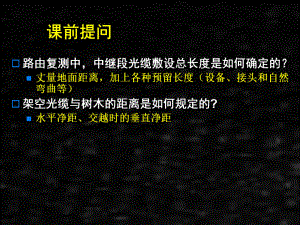 《通信线路工程》课件9-1直埋光缆敷设技术.ppt