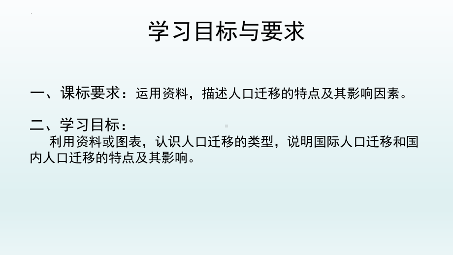 1.2 人口迁移（第2课时）ppt课件-2023新人教版（2019）《高中地理》必修第二册.pptx_第2页