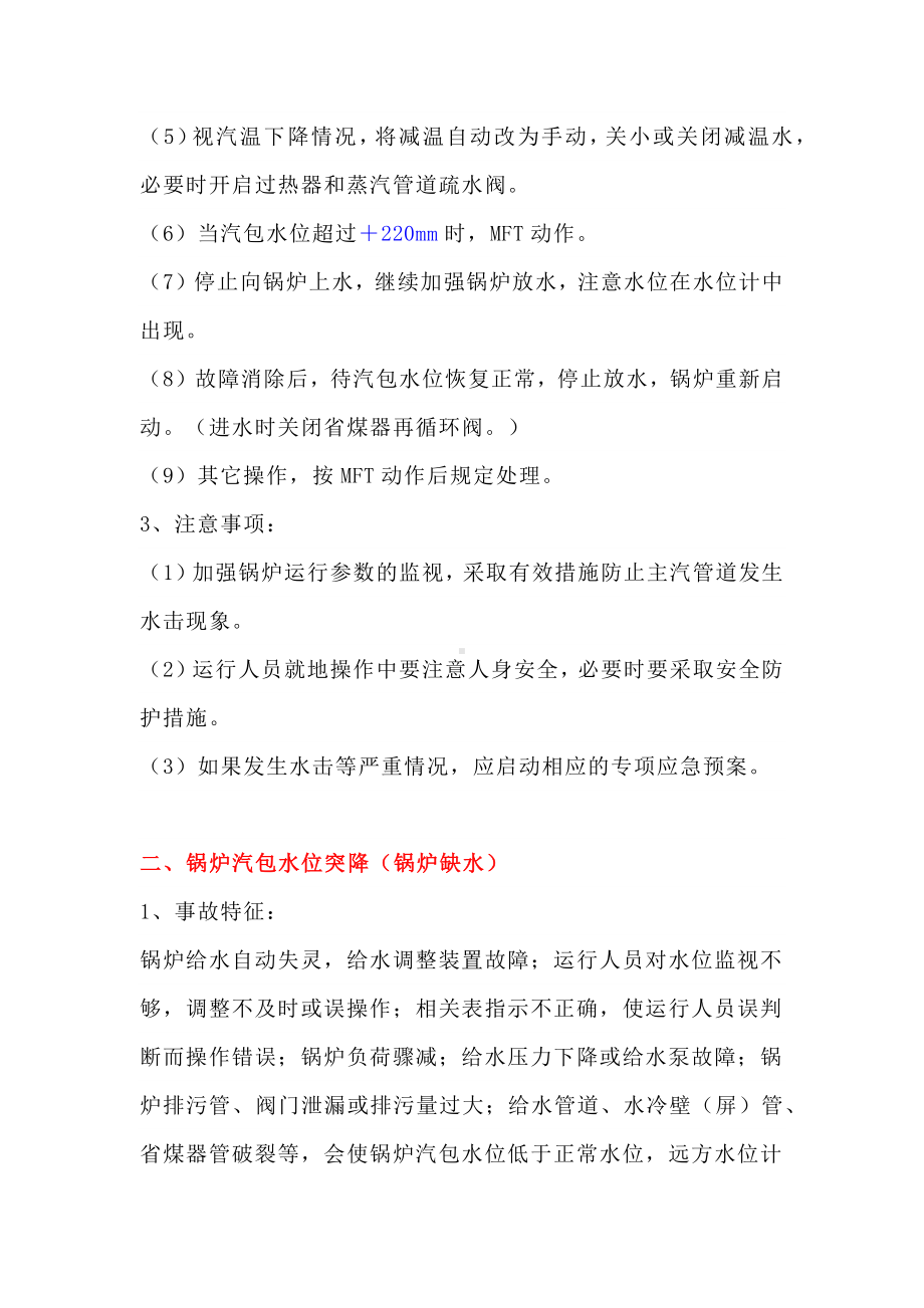 技能培训专题之锅炉专业反事故措施.docx_第2页