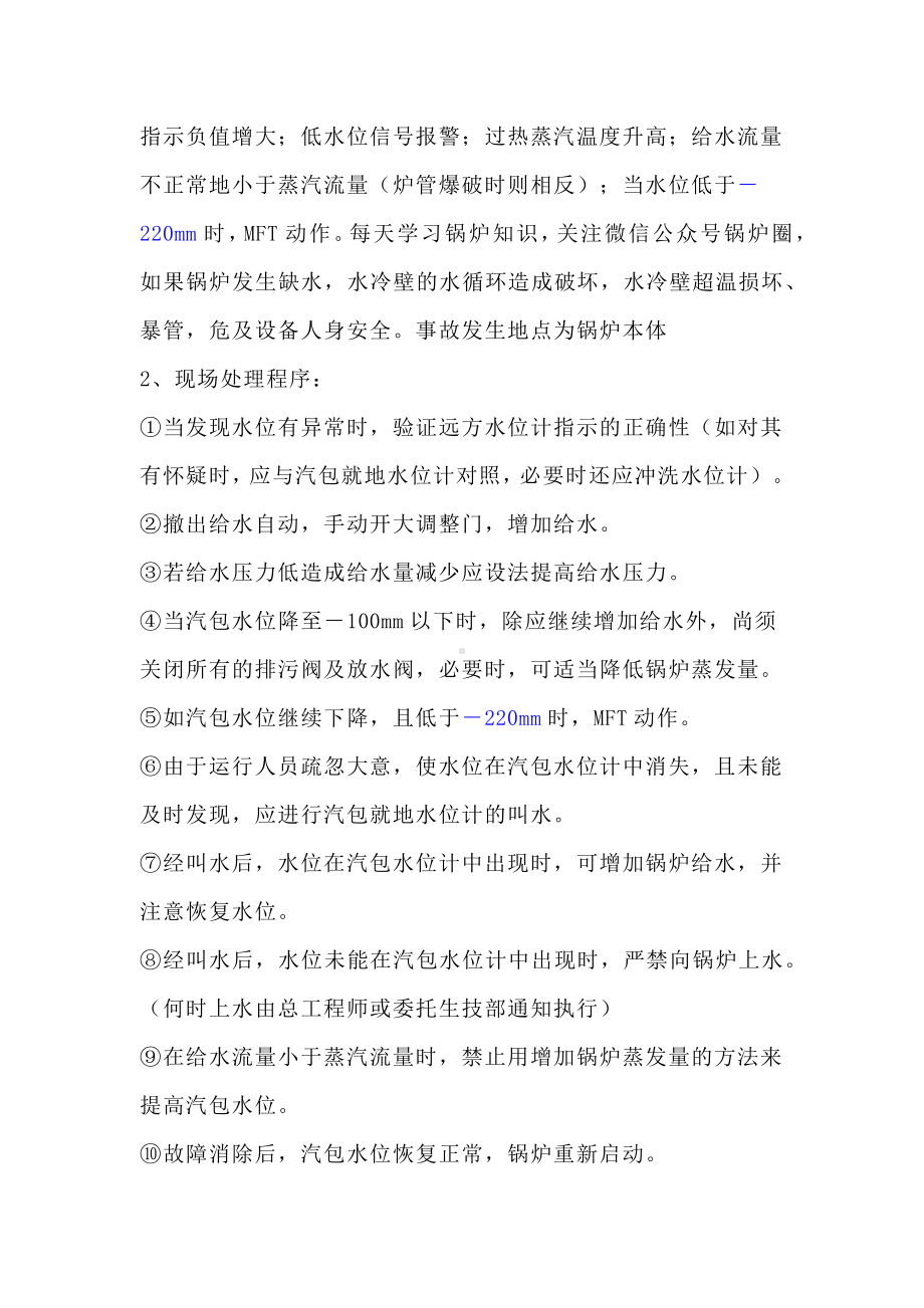 技能培训专题之锅炉专业反事故措施.docx_第3页