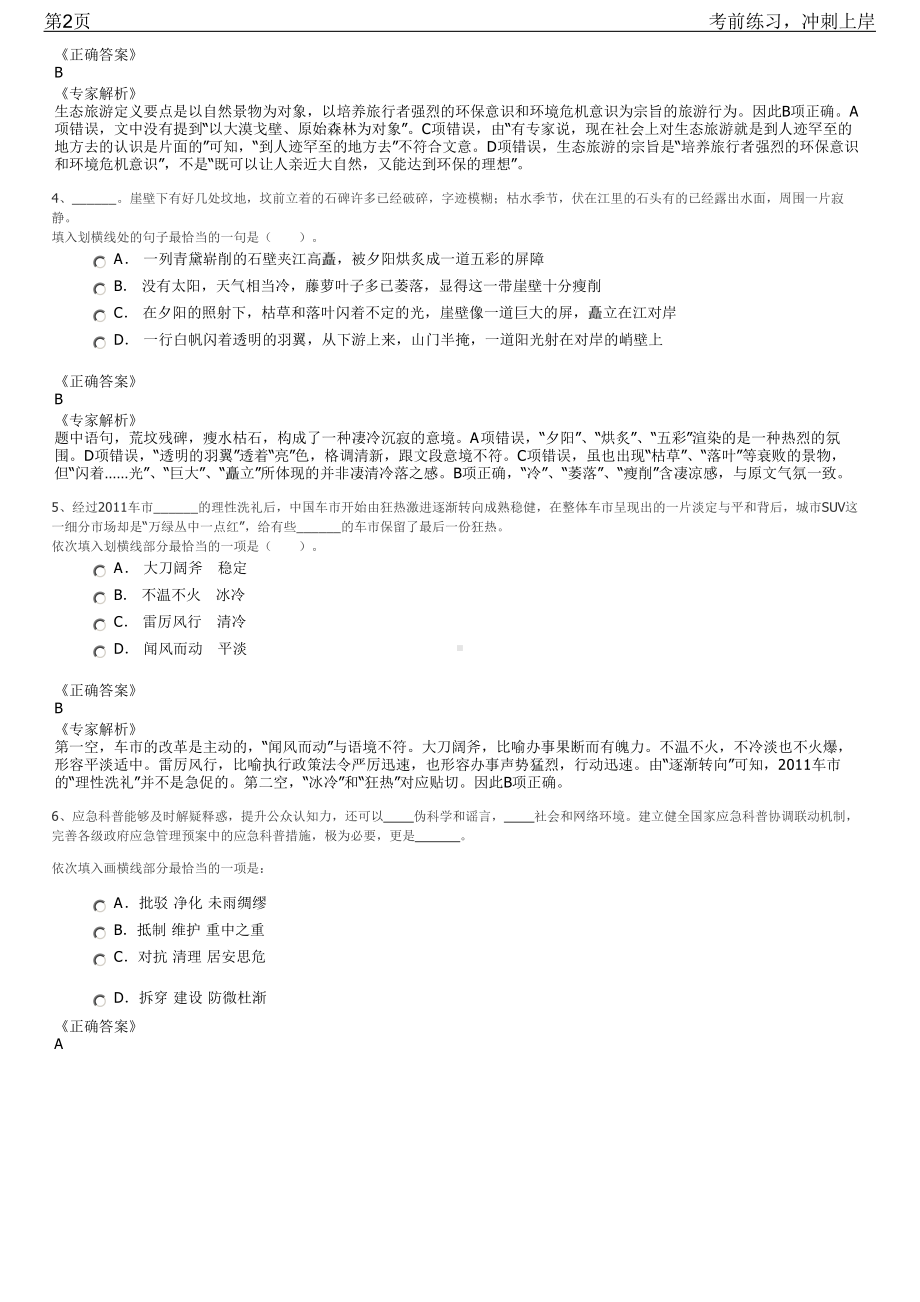 2023年山东日照五莲县属国有企业招聘笔试冲刺练习题（带答案解析）.pdf_第2页