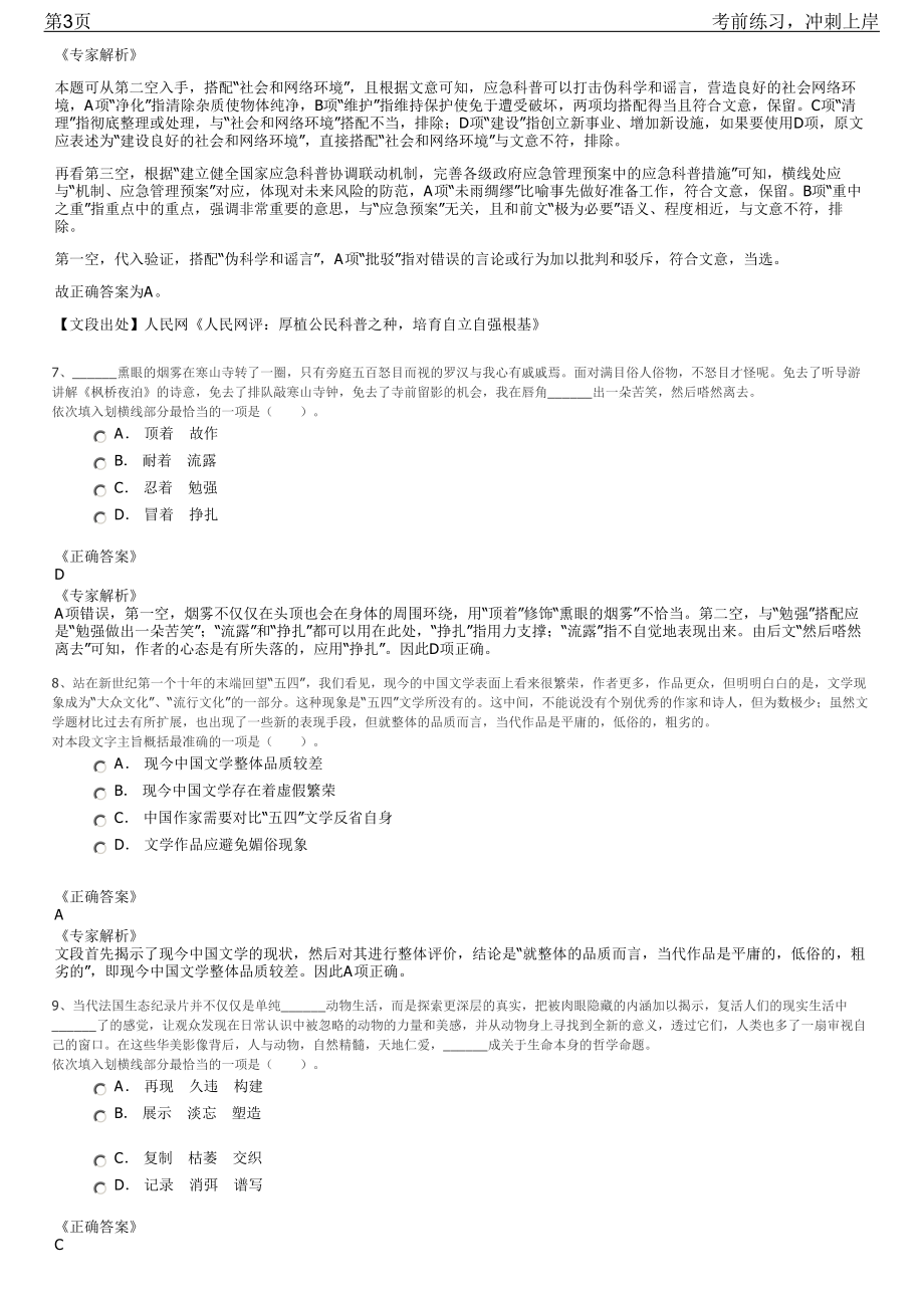 2023年山东日照五莲县属国有企业招聘笔试冲刺练习题（带答案解析）.pdf_第3页