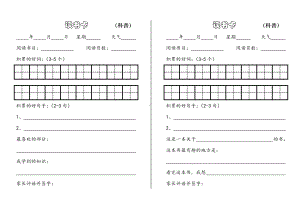 小学1-3年级课外阅读记录卡.doc