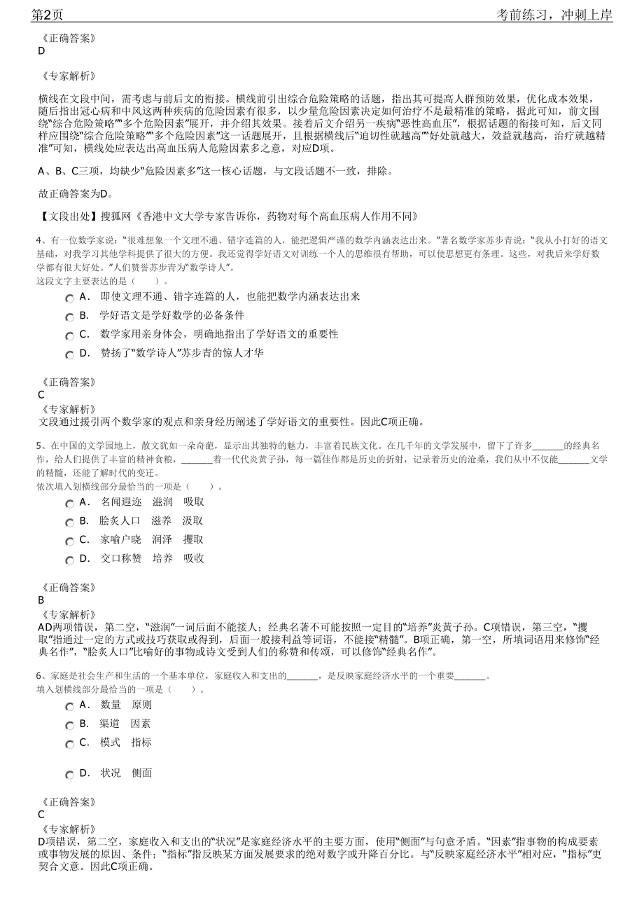 2023年湖南省磁浮技术研究中心社会招聘笔试冲刺练习题（带答案解析）.pdf_第2页