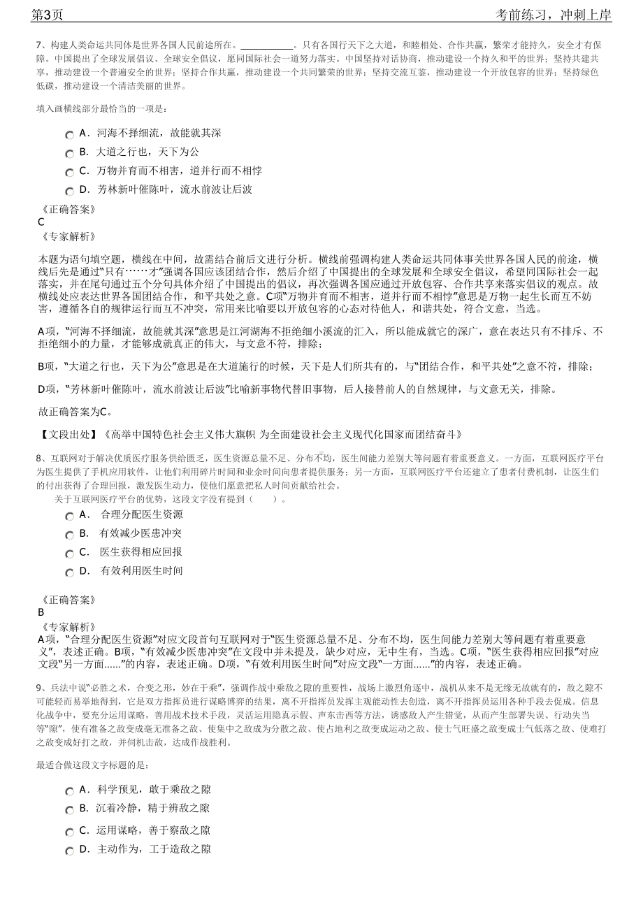 2023年湖南省磁浮技术研究中心社会招聘笔试冲刺练习题（带答案解析）.pdf_第3页