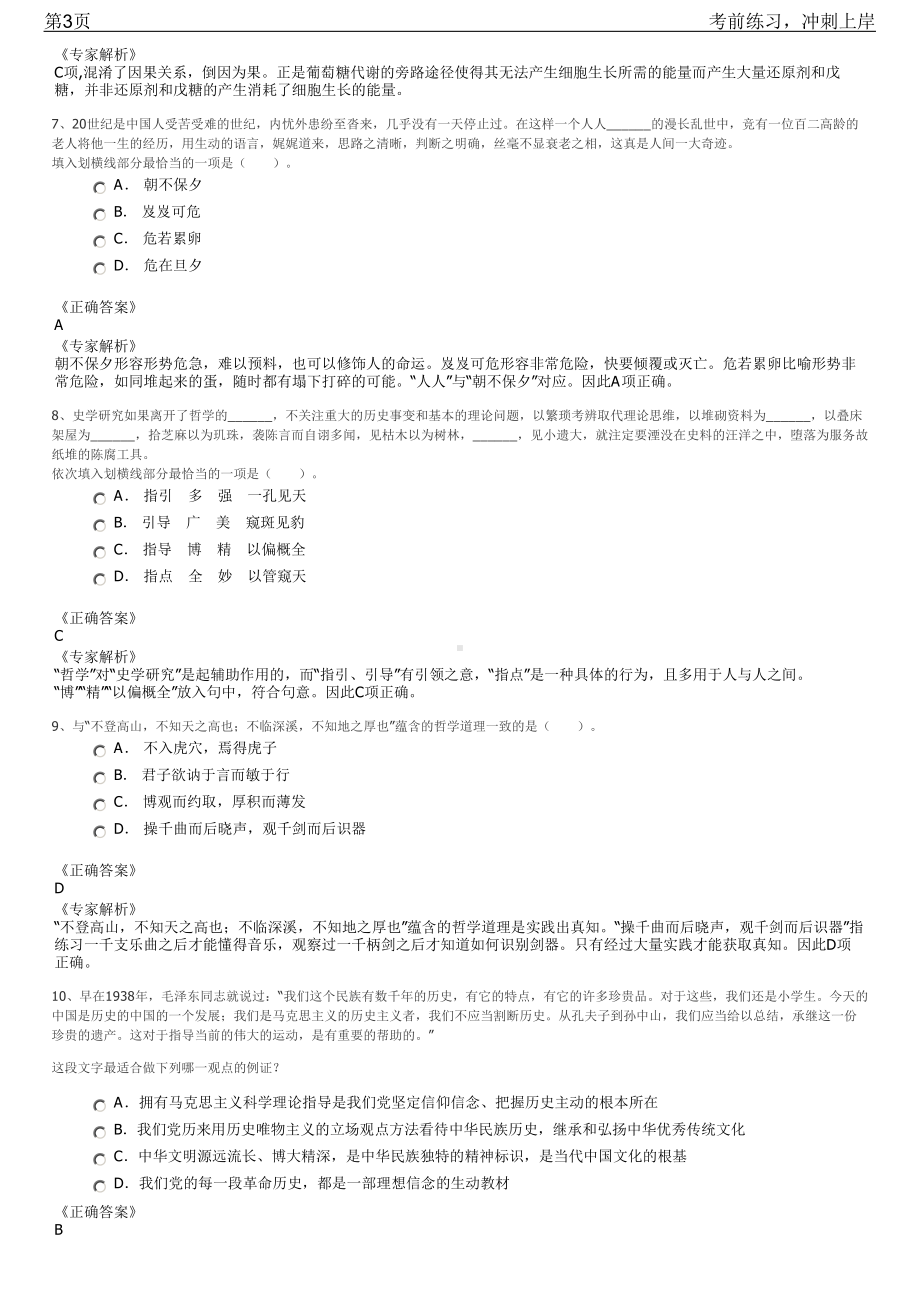 2023年浙江建德市市场开发服务中心招聘笔试冲刺练习题（带答案解析）.pdf_第3页