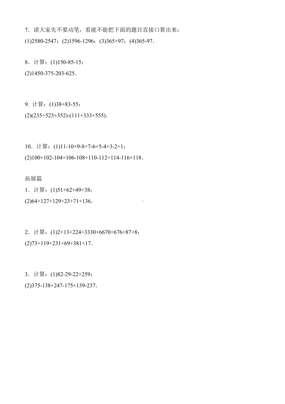 小学数学思维训练(非常全面)(1)(1).doc_第2页