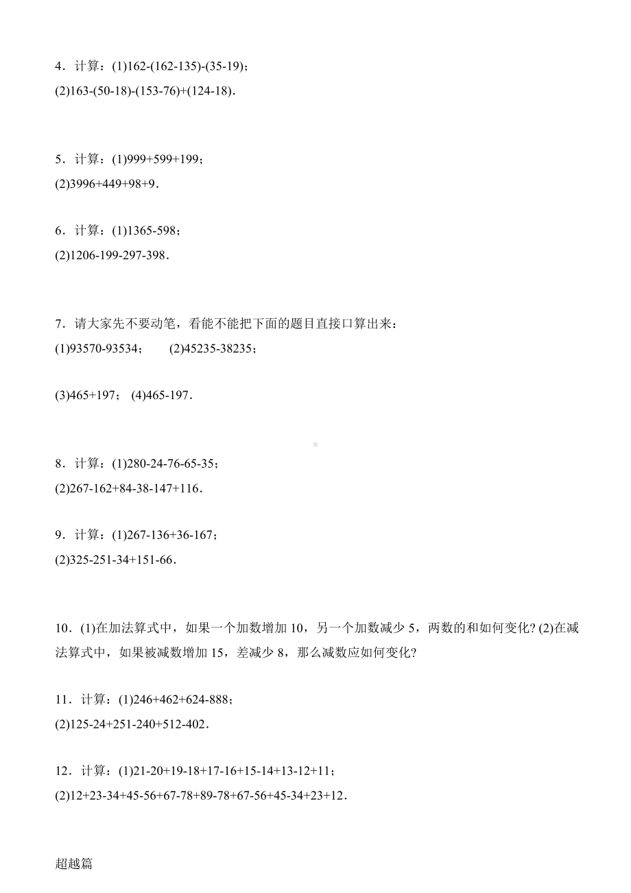 小学数学思维训练(非常全面)(1)(1).doc_第3页