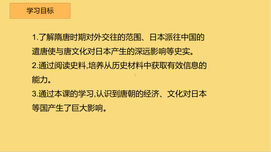 1.4唐朝的中外文化交流ppt课件-（部）统编版七年级下册《历史》(011).pptx_第2页