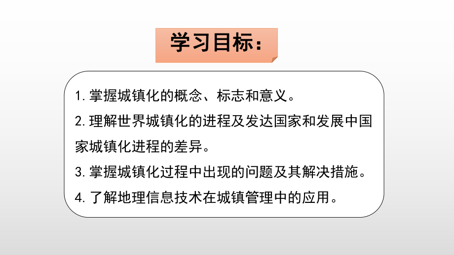 2.2 城镇化 教学ppt课件-2023新人教版（2019）《高中地理》必修第二册.pptx_第2页