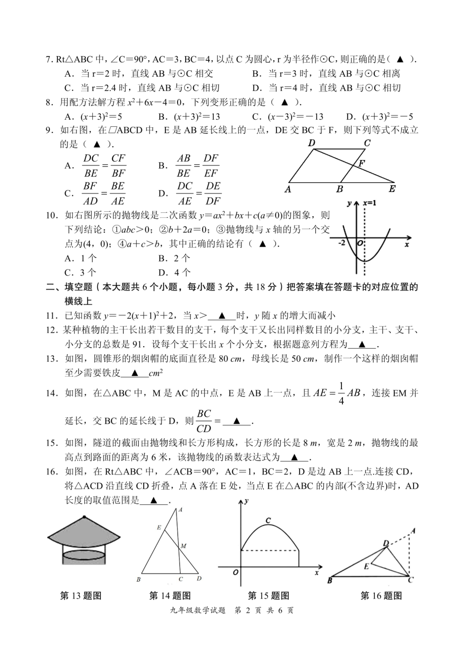 湖北省襄阳市谷城县2022-2023学年九年级上学期期末学业质量监测数试题 - 副本.pdf_第2页