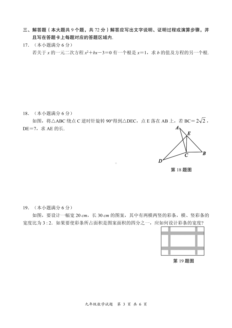 湖北省襄阳市谷城县2022-2023学年九年级上学期期末学业质量监测数试题 - 副本.pdf_第3页