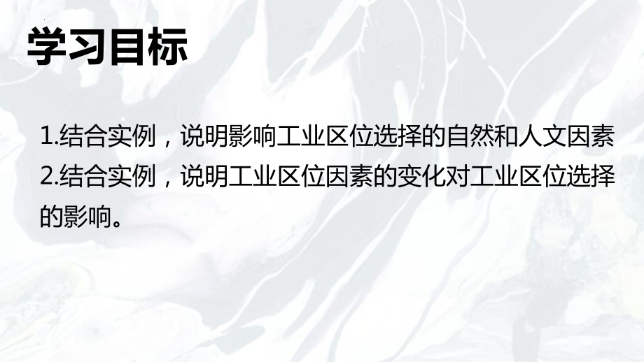 3.2工业区位因素及其变化ppt课件-2023新人教版（2019）《高中地理》必修第二册.pptx_第3页