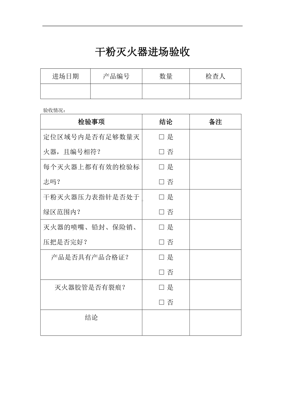 消防器材进场验收记录参考模板范本.doc_第1页