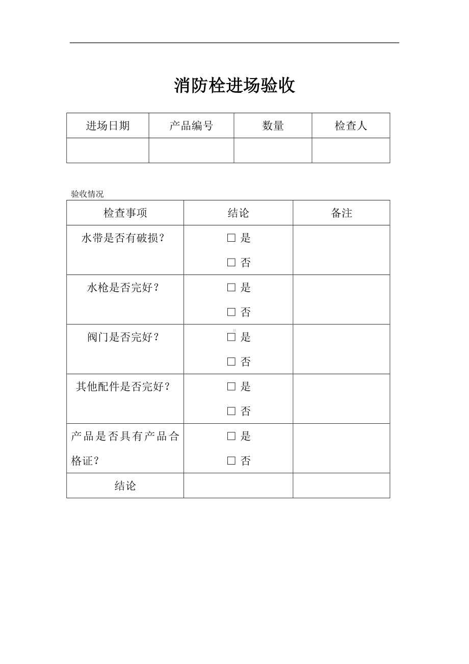 消防器材进场验收记录参考模板范本.doc_第2页