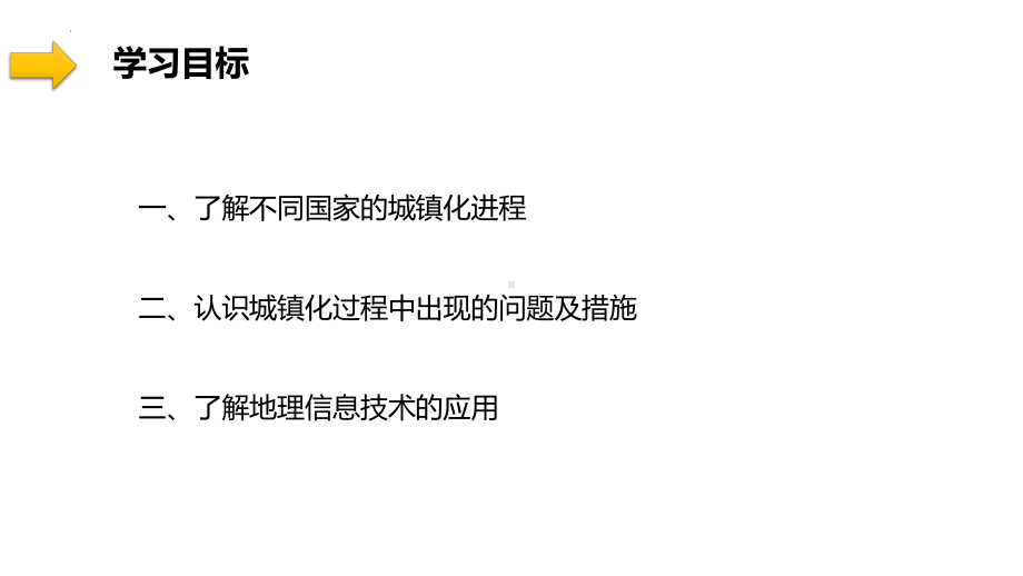 2.2 城镇化ppt课件 (j12x3)-2023新人教版（2019）《高中地理》必修第二册.pptx_第2页