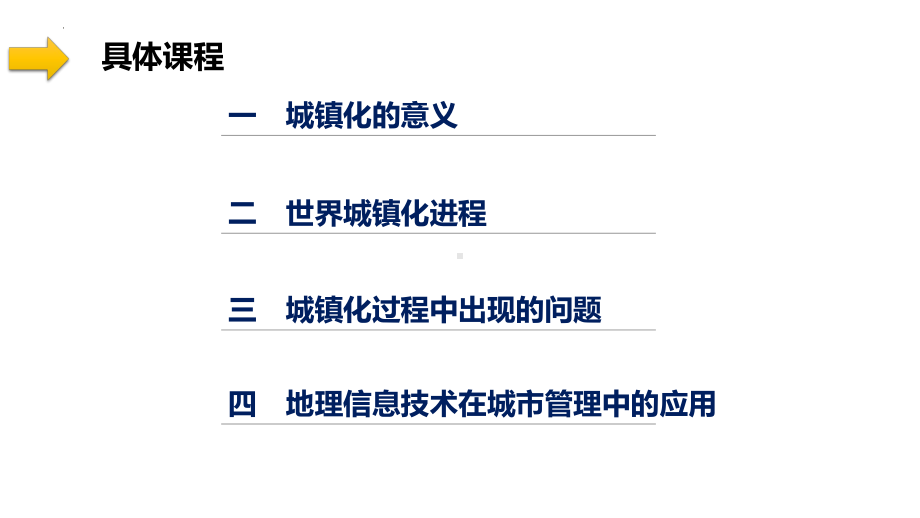 2.2 城镇化ppt课件 (j12x3)-2023新人教版（2019）《高中地理》必修第二册.pptx_第3页