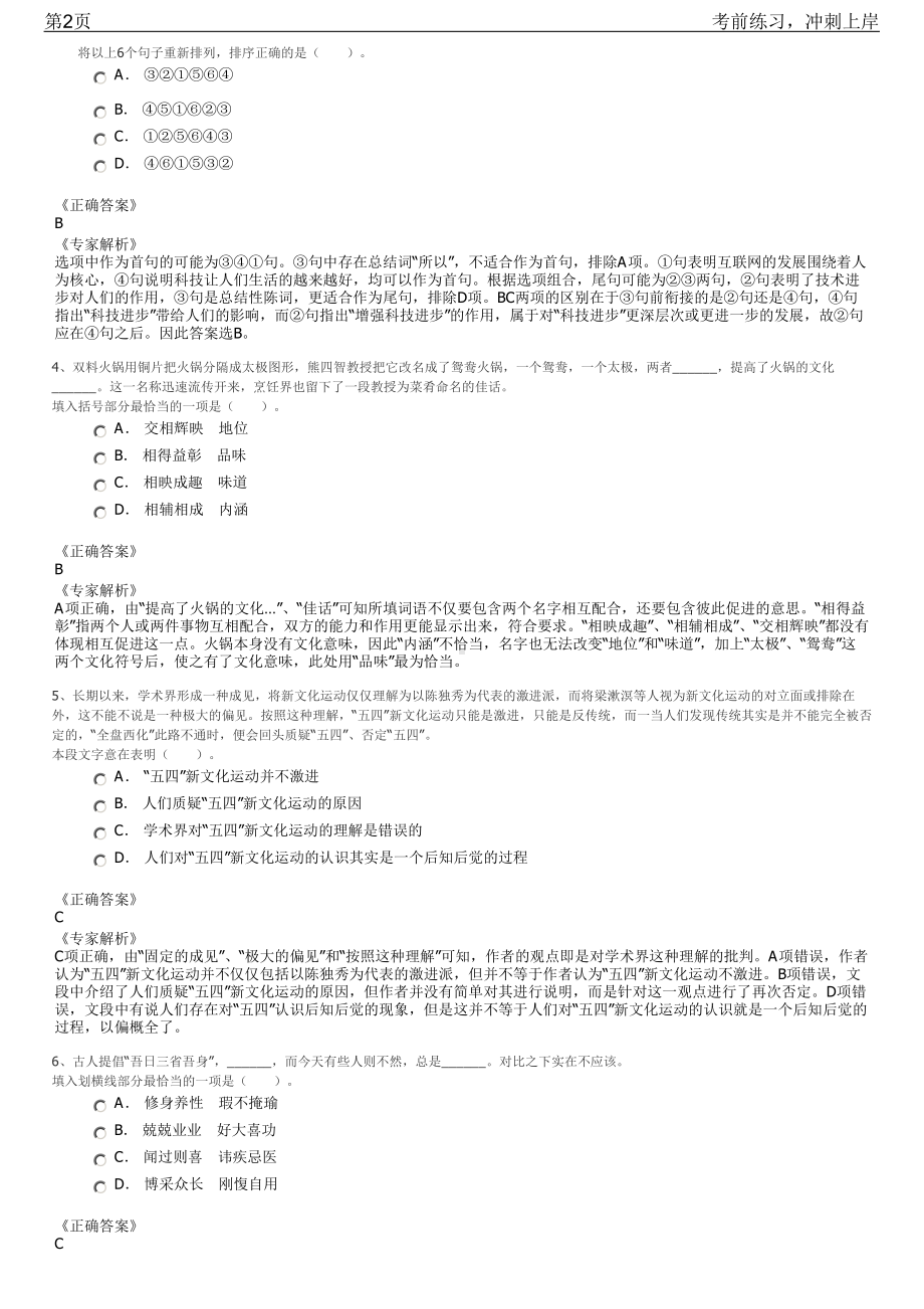 2023年常州市天宁法院面向社会公开招聘笔试冲刺练习题（带答案解析）.pdf_第2页