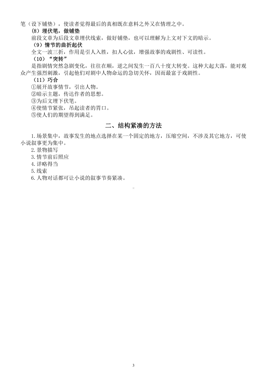 高中语文2023高考复习小说知识点讲解（ 情节知识+结构技巧）.doc_第3页