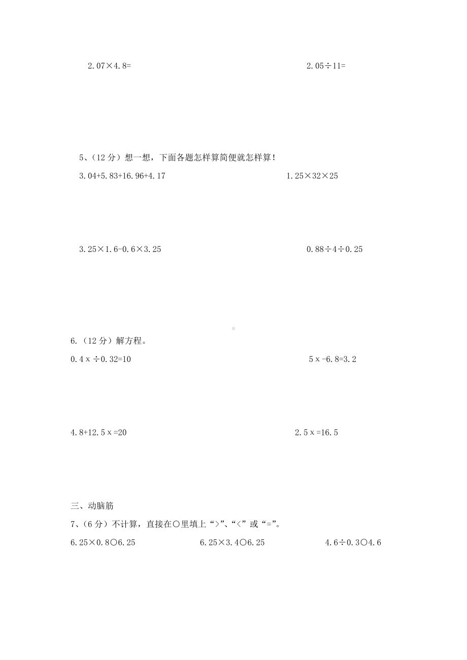 小学五年级数学上册各单元测试题.doc_第2页