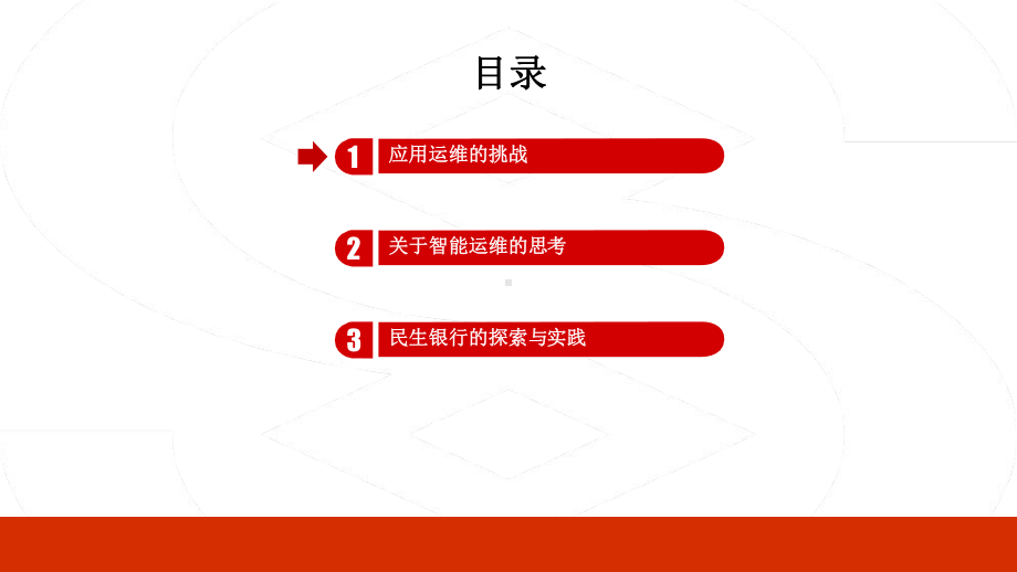 2020年全球运维大会-迈向智能运维时代-AIO课件.pptx_第2页