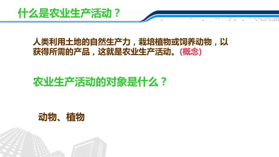 3.1农业区位因素及其变化 ppt课件-2023新人教版（2019）《高中地理》必修第二册.pptx_第3页