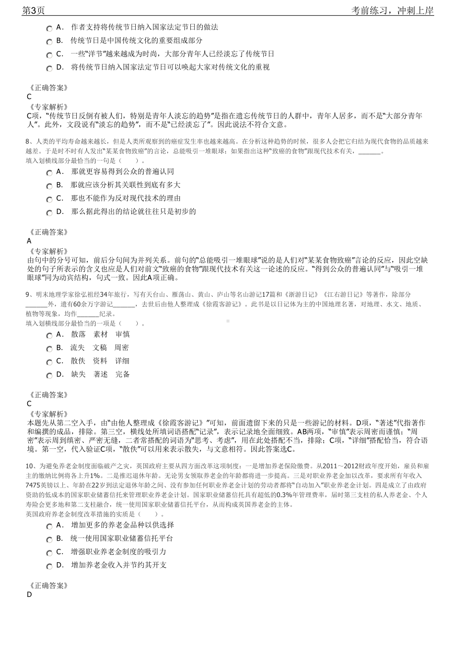 2023年甘肃平凉市选聘市属国有企业招聘笔试冲刺练习题（带答案解析）.pdf_第3页