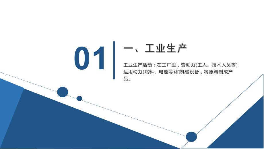 3.2 工业区位因素及其变化ppt课件 (j12x2)-2023新人教版（2019）《高中地理》必修第二册.pptx_第3页