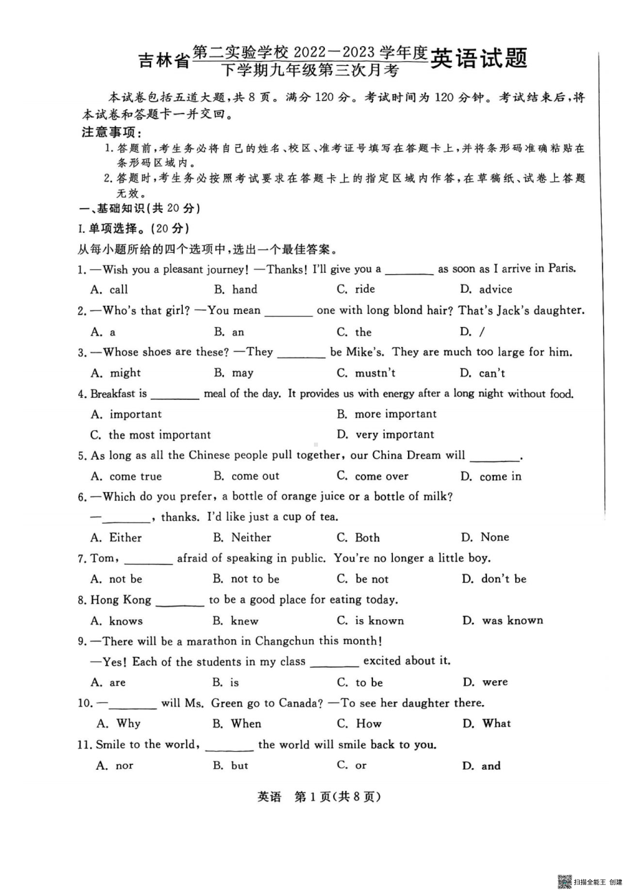 吉林省第二实验学校2022-2023学年九年级下学期第三次月考英语试题 - 副本.pdf_第1页