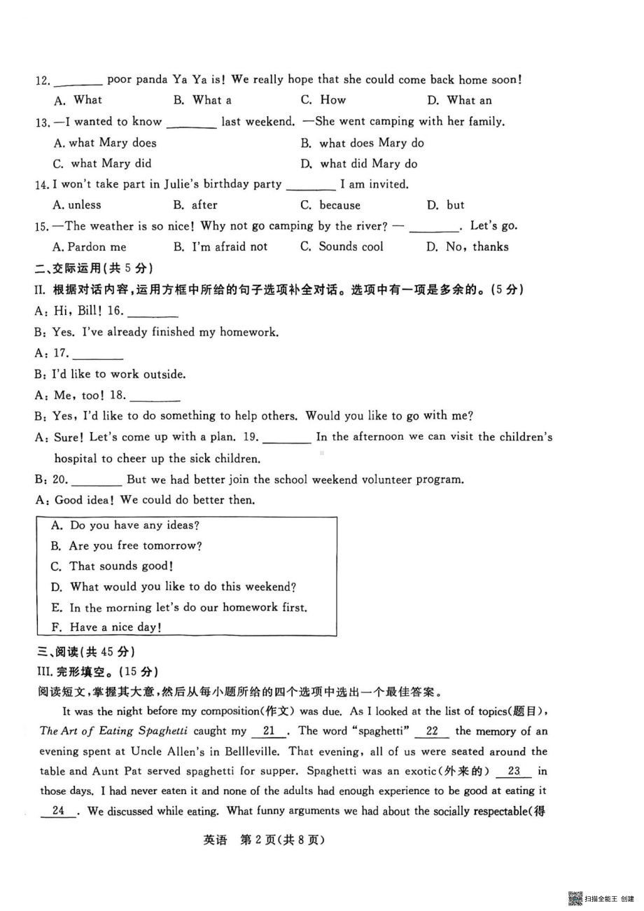 吉林省第二实验学校2022-2023学年九年级下学期第三次月考英语试题 - 副本.pdf_第2页