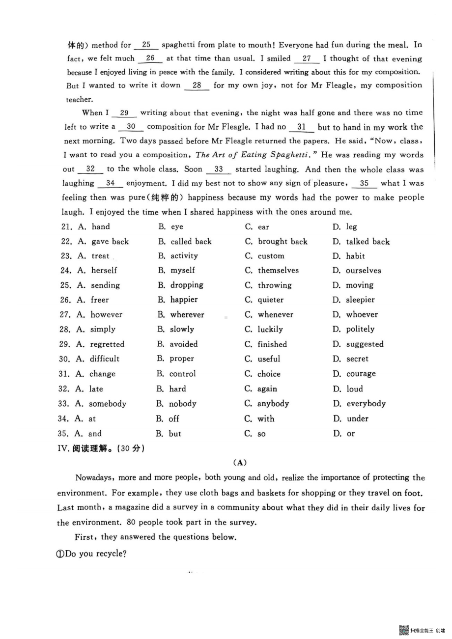 吉林省第二实验学校2022-2023学年九年级下学期第三次月考英语试题 - 副本.pdf_第3页