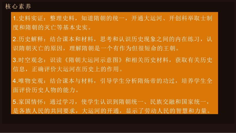 1.1隋朝的统一与灭亡ppt课件 (j12x8)-（部）统编版七年级下册《历史》(002).pptx_第3页