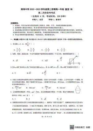 广东省佛山市南海区南海 2022-2023学年高一下学期第二次阶段考试数学试卷 - 副本.pdf