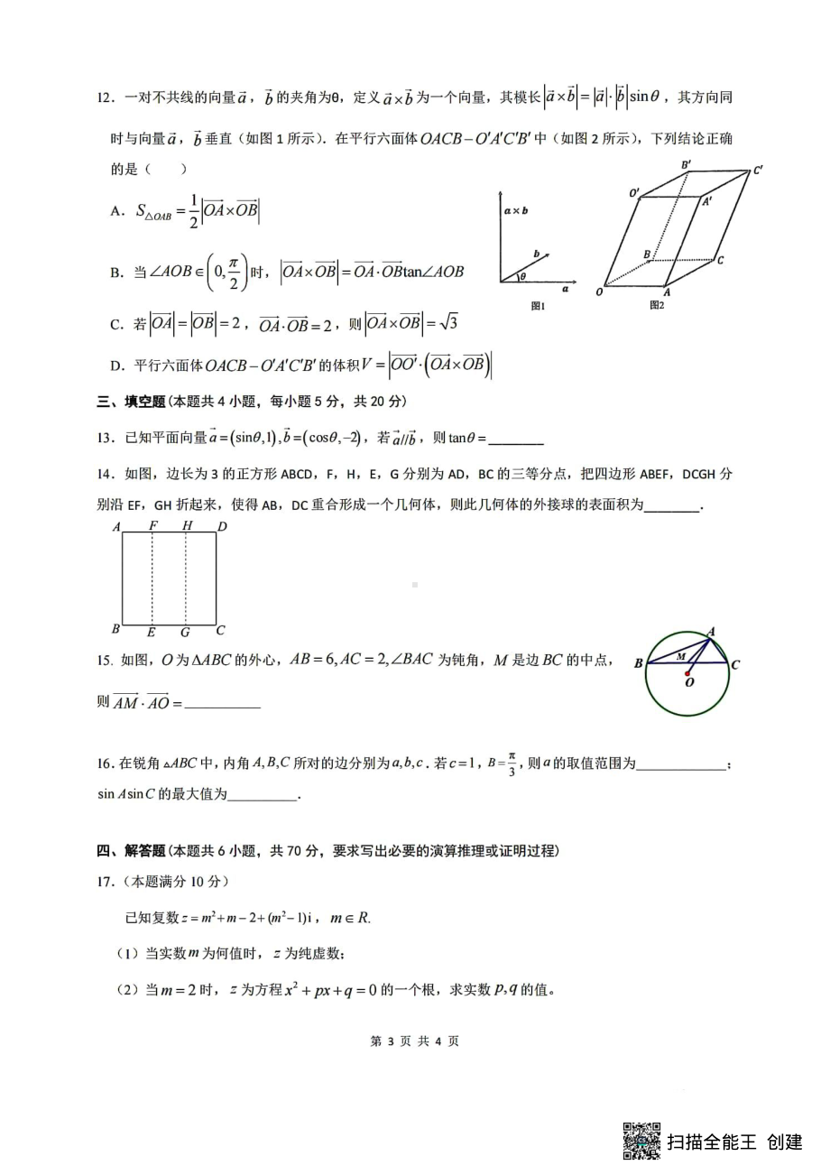 广东省佛山市南海区南海 2022-2023学年高一下学期第二次阶段考试数学试卷 - 副本.pdf_第3页