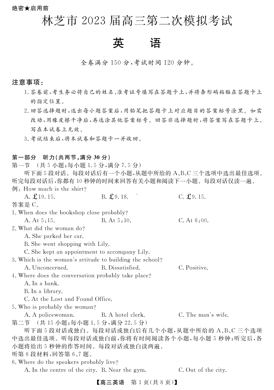 2023届西藏林芝市高三下学期第二次模拟考试英语试题 - 副本.pdf_第1页