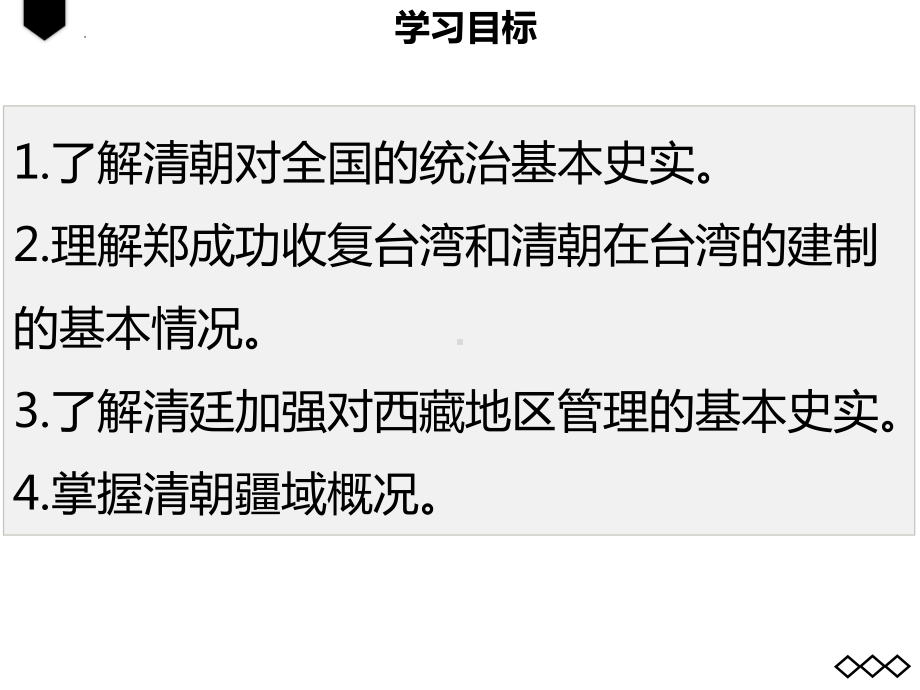 3.18统一多民族国家的巩固和发展ppt课件-（部）统编版七年级下册《历史》(008).pptx_第2页