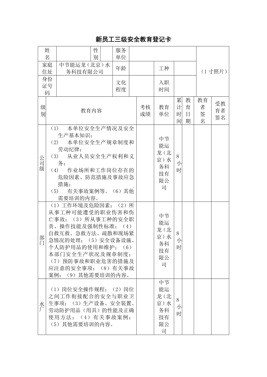 新员工三级教育培训登记卡参考模板范本.doc_第1页