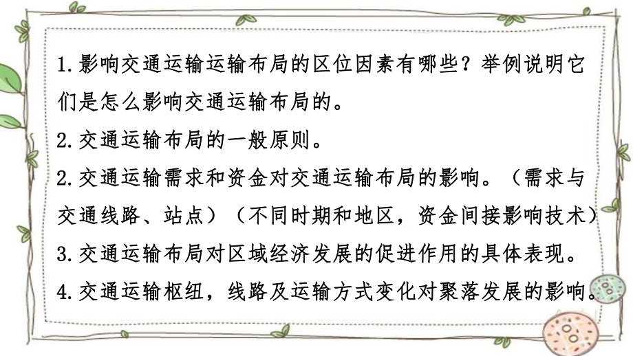 第四章 交通运输布局与区域发展 复习ppt课件 -2023新人教版（2019）《高中地理》必修第二册.pptx_第3页